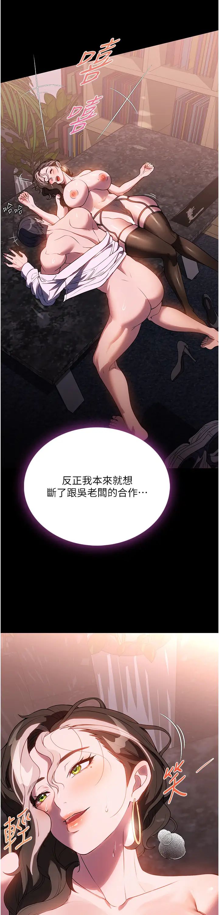 《家政婦小姐姐》漫画 第45話-內射老闆娘