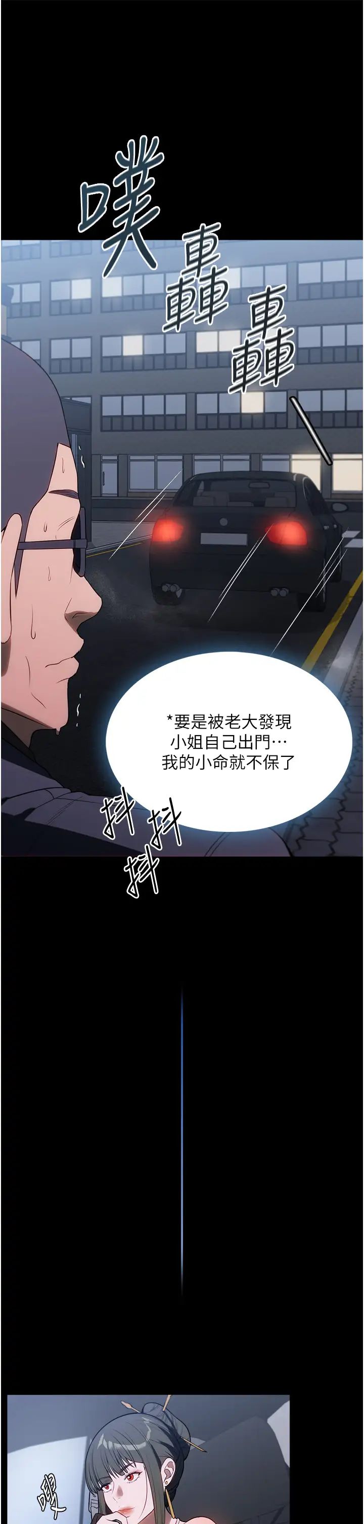 《家政婦小姐姐》漫画 第45話-內射老闆娘