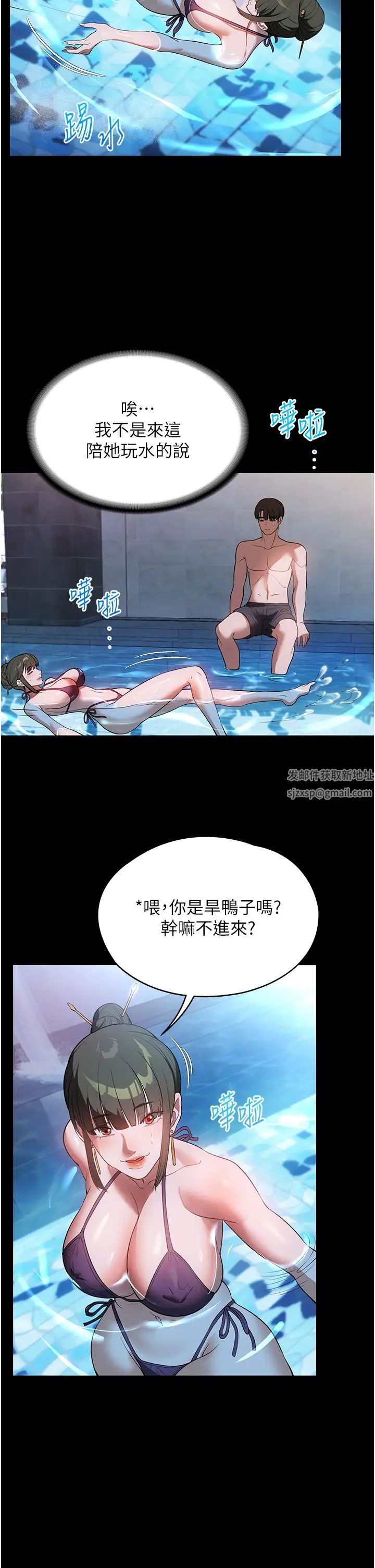 《家政婦小姐姐》漫画 第46話-G情四射的泳池