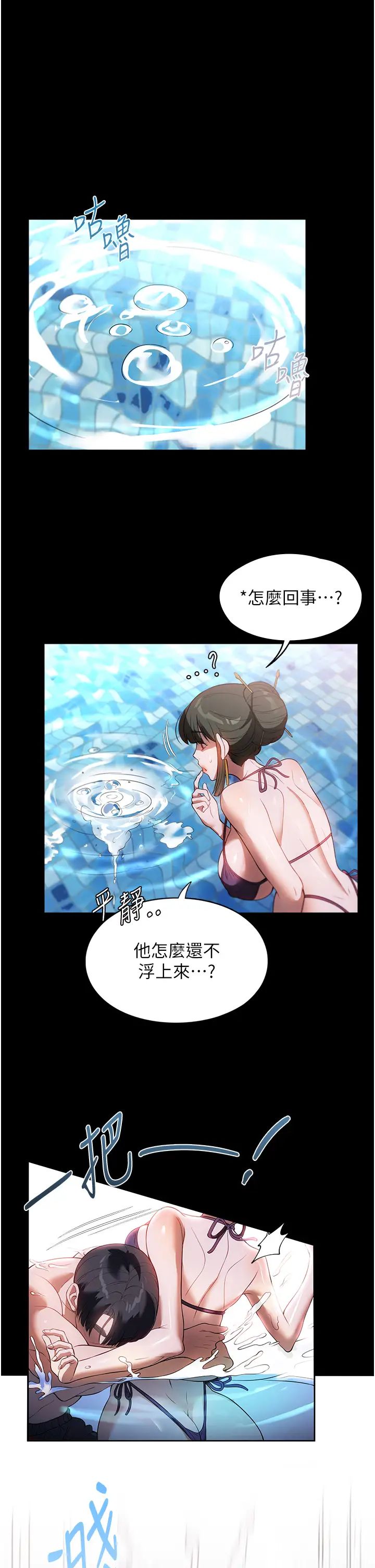 《家政婦小姐姐》漫画 第46話-G情四射的泳池