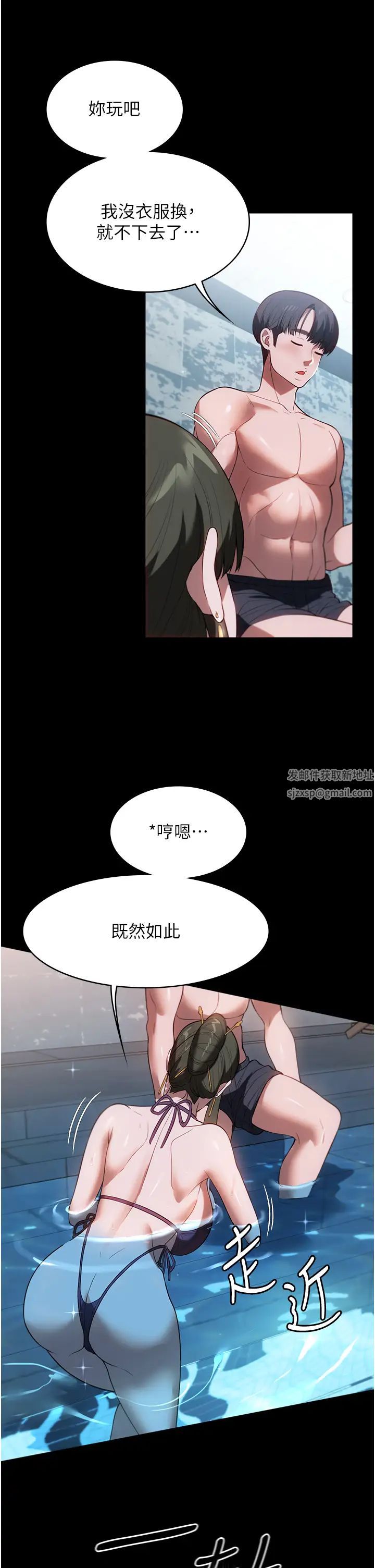 《家政婦小姐姐》漫画 第46話-G情四射的泳池