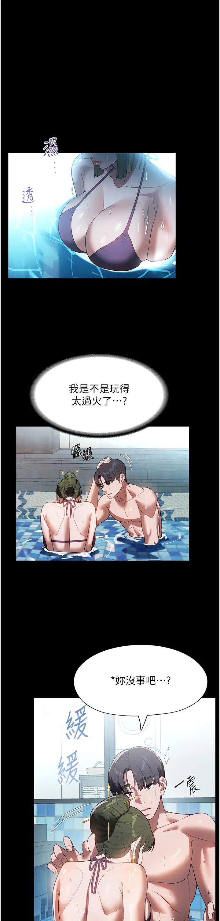 《家政婦小姐姐》漫画 第46話-G情四射的泳池