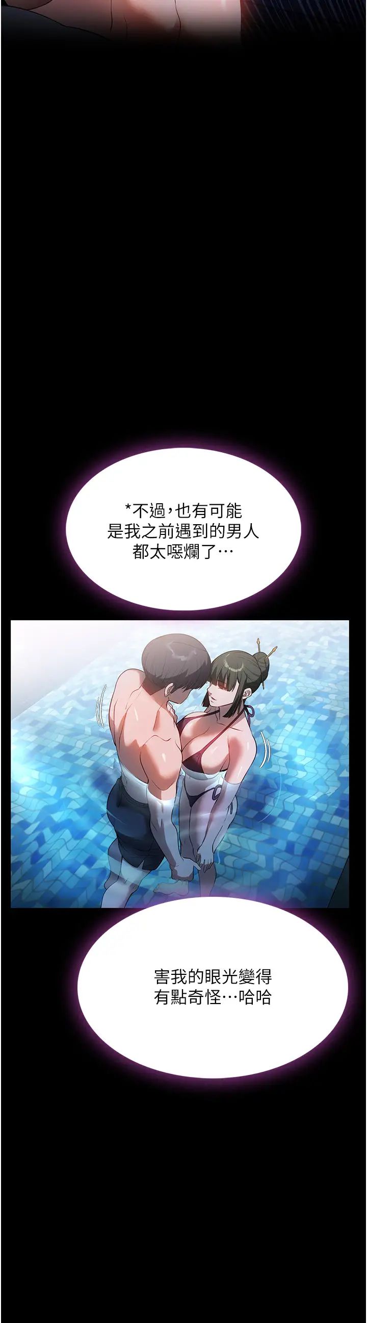 《家政婦小姐姐》漫画 第46話-G情四射的泳池