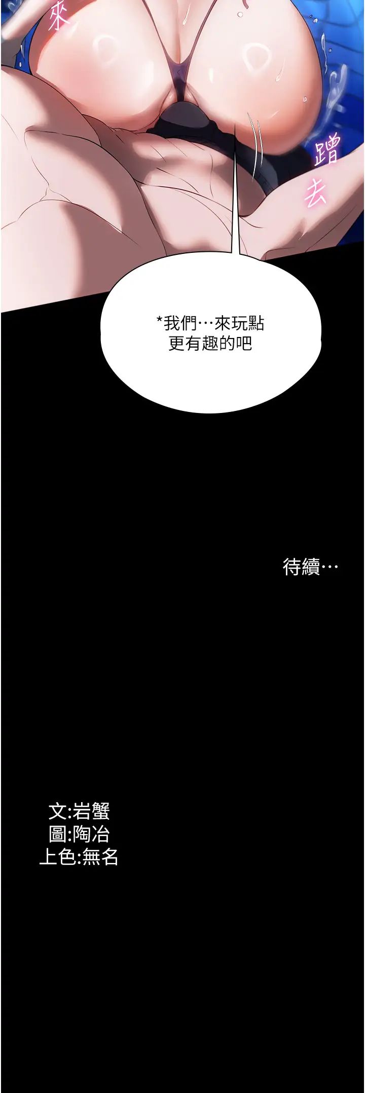 《家政婦小姐姐》漫画 第46話-G情四射的泳池