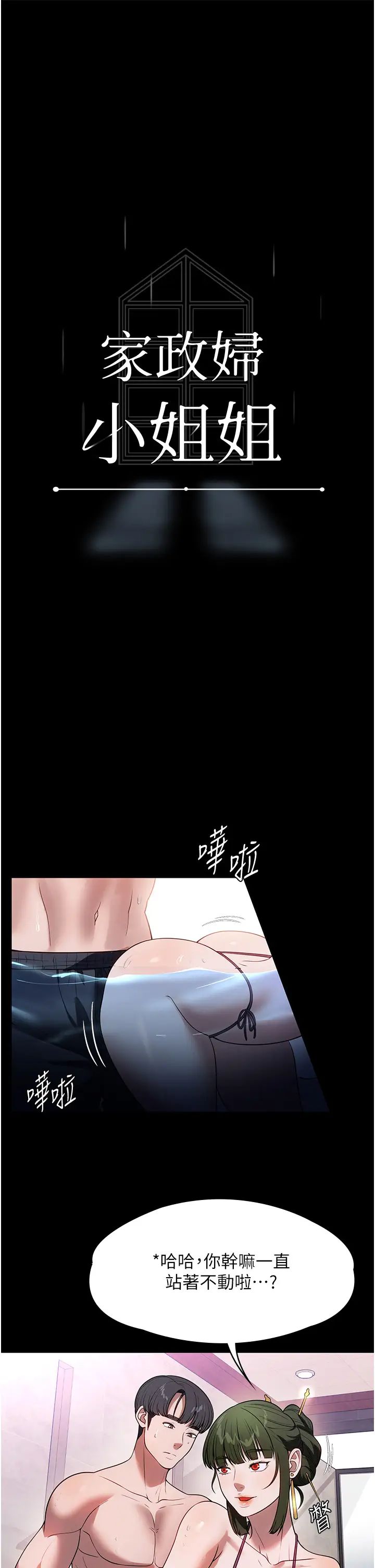 《家政婦小姐姐》漫画 第47話-就是那裡，好舒服!