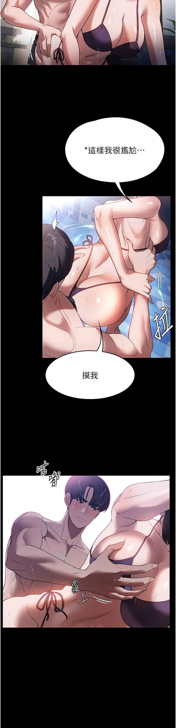 《家政婦小姐姐》漫画 第47話-就是那裡，好舒服!