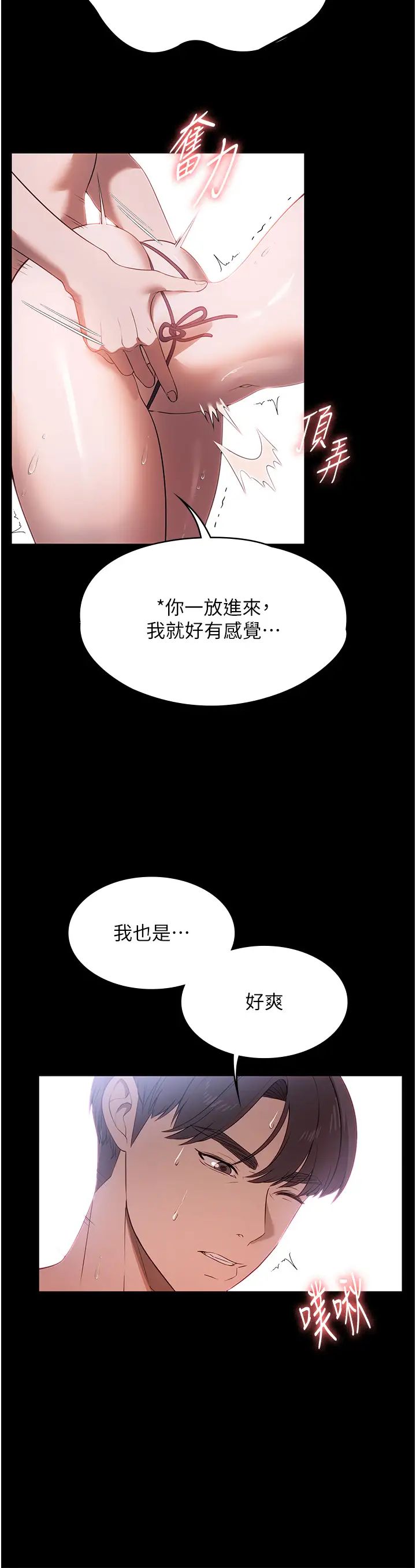 《家政婦小姐姐》漫画 第47話-就是那裡，好舒服!