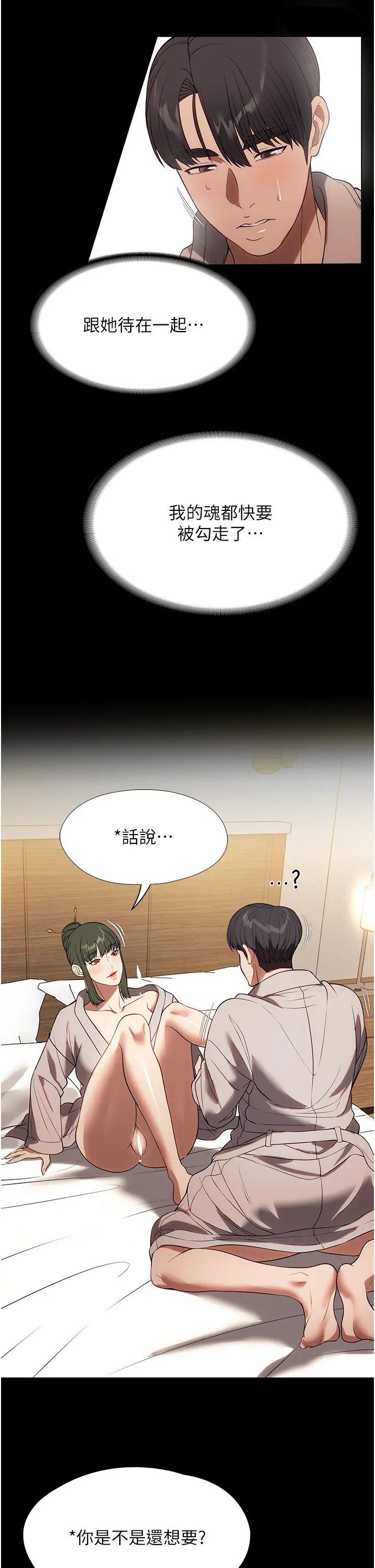 《家政婦小姐姐》漫画 第47話-就是那裡，好舒服!