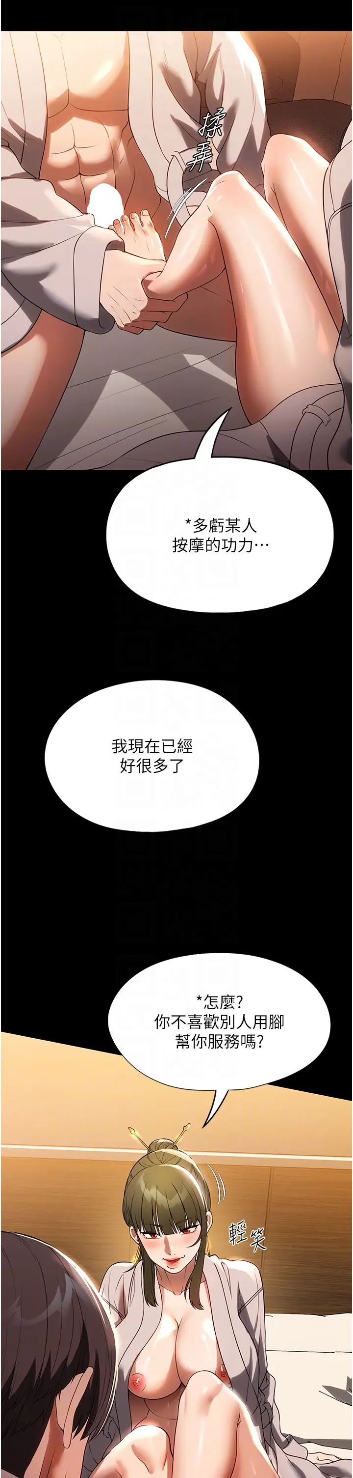 《家政婦小姐姐》漫画 第48話-用肉體做交易