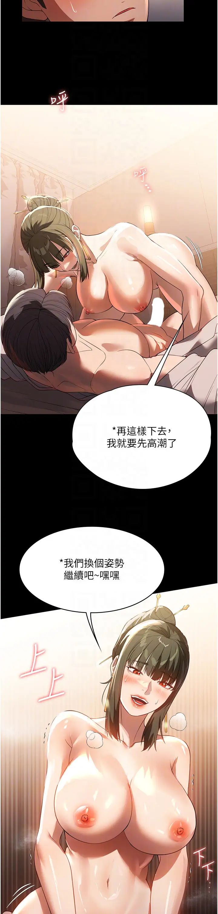 《家政婦小姐姐》漫画 第48話-用肉體做交易