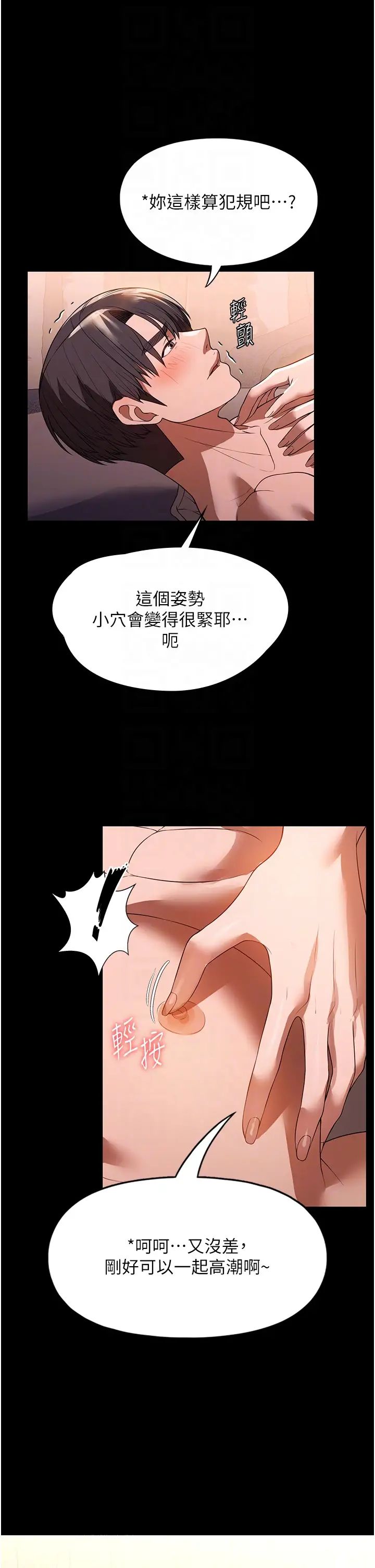 《家政婦小姐姐》漫画 第48話-用肉體做交易
