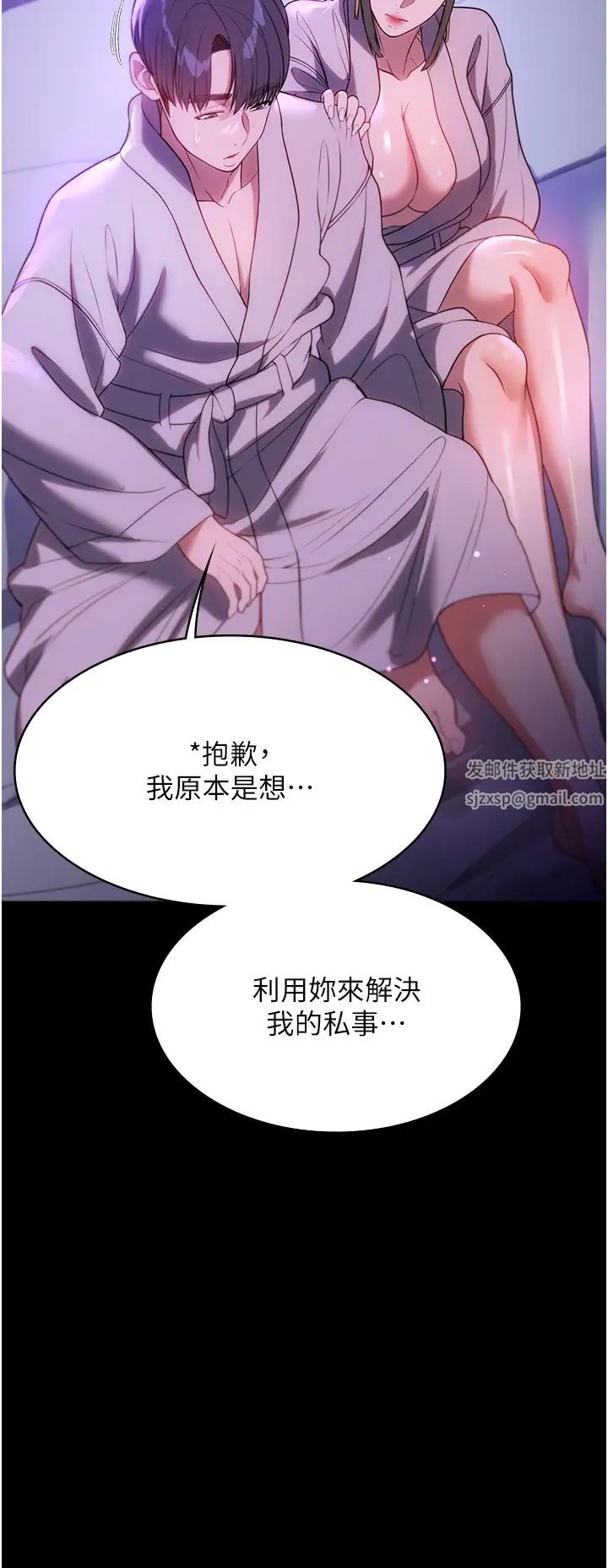 《家政婦小姐姐》漫画 第48話-用肉體做交易