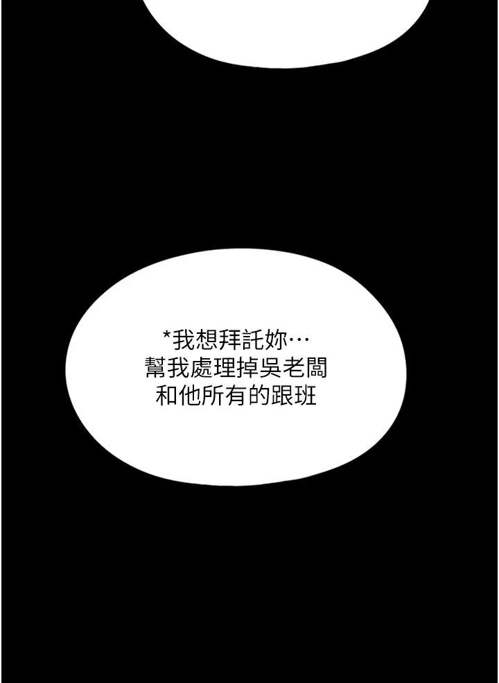 《家政婦小姐姐》漫画 第48話-用肉體做交易