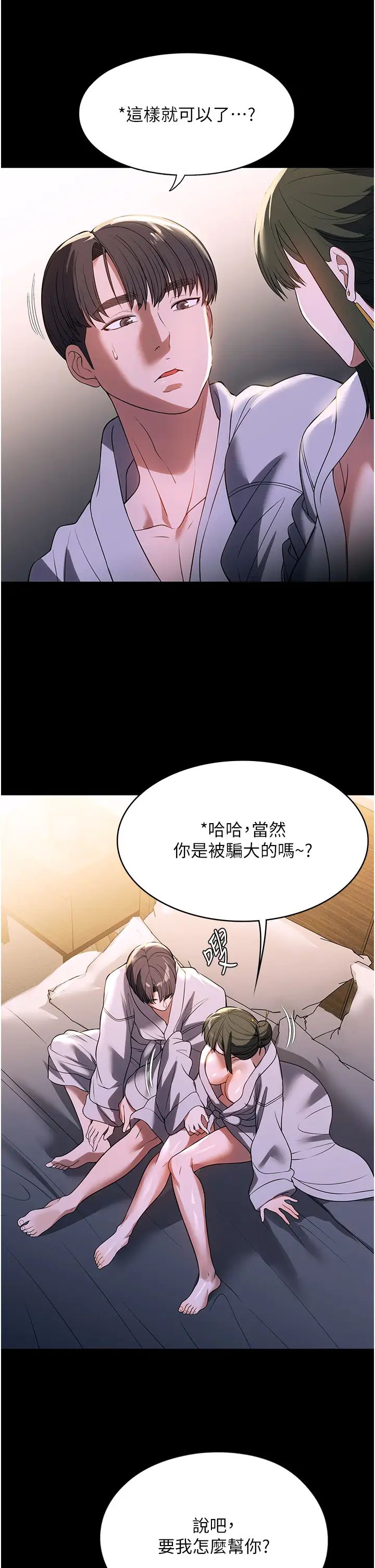 《家政婦小姐姐》漫画 第48話-用肉體做交易