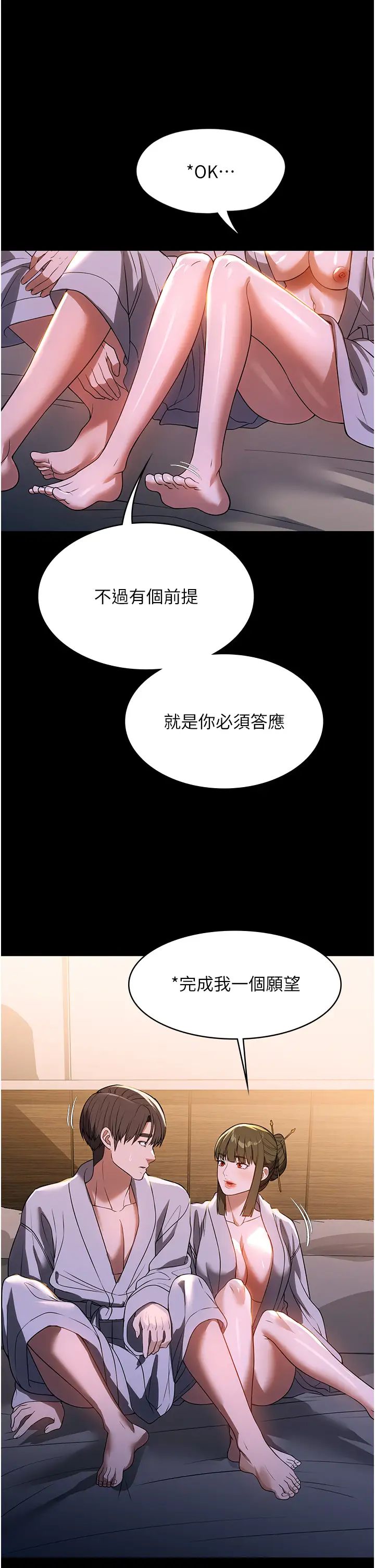 《家政婦小姐姐》漫画 第48話-用肉體做交易