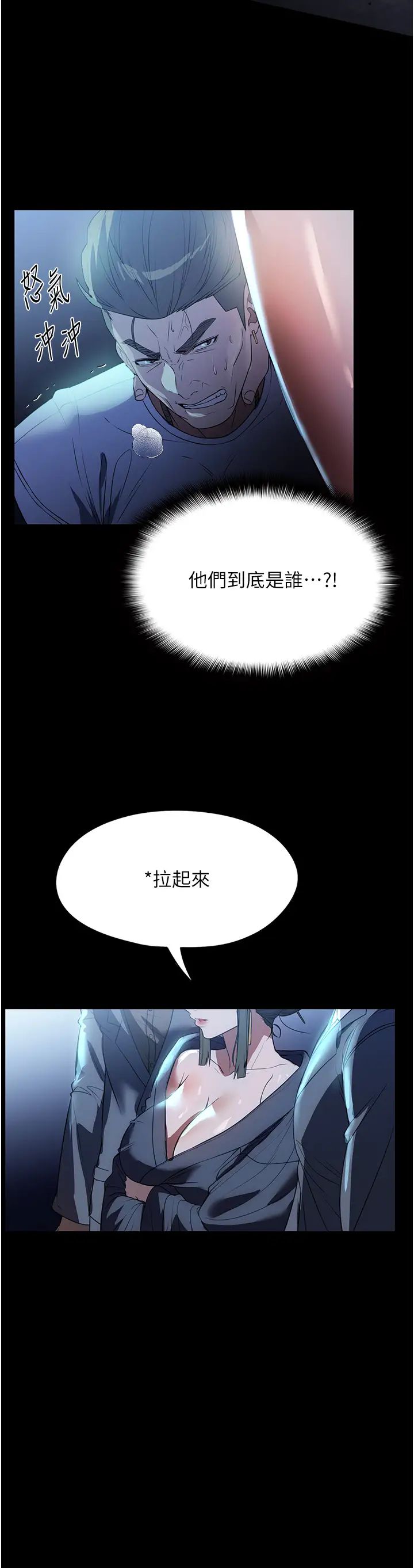 《家政婦小姐姐》漫画 第48話-用肉體做交易