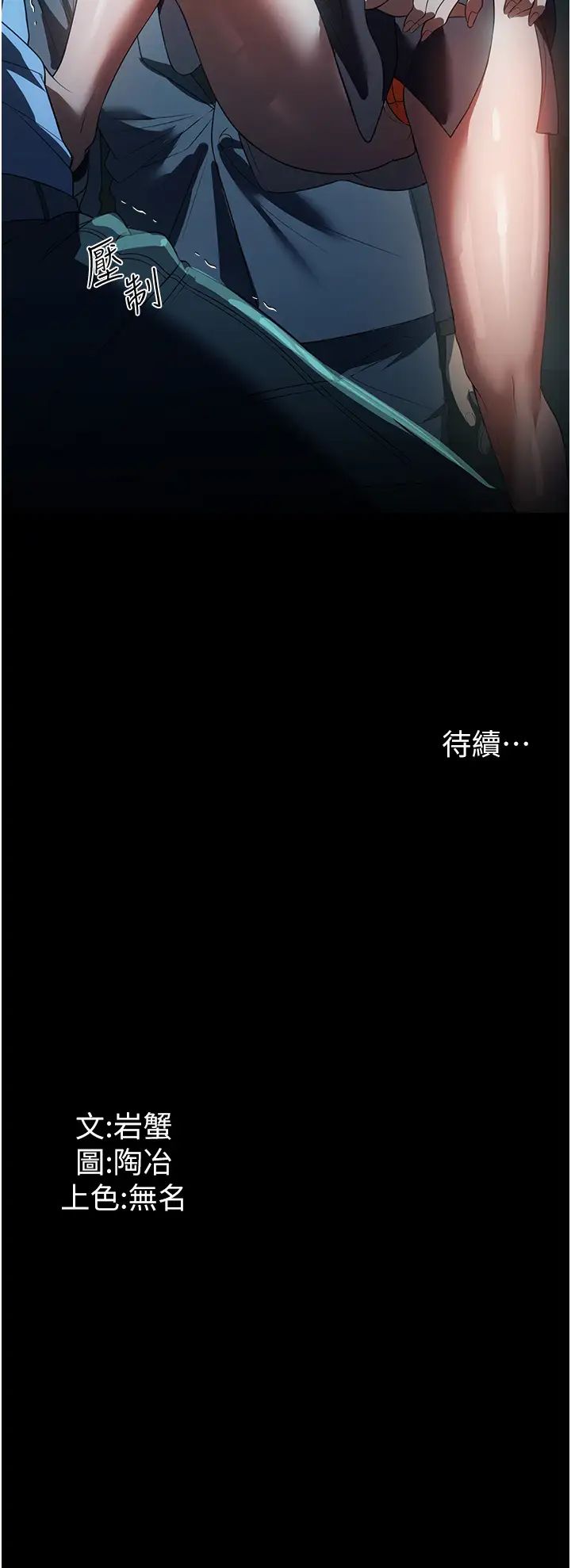 《家政婦小姐姐》漫画 第48話-用肉體做交易