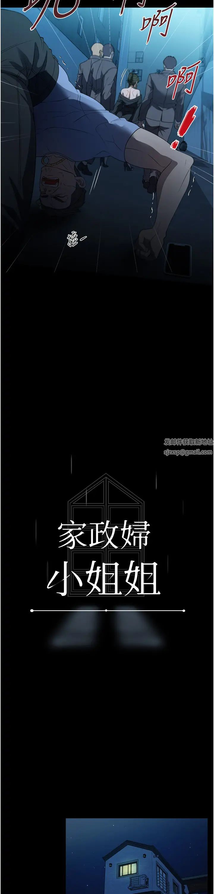 《家政婦小姐姐》漫画 第49話-留下來陪我嘛