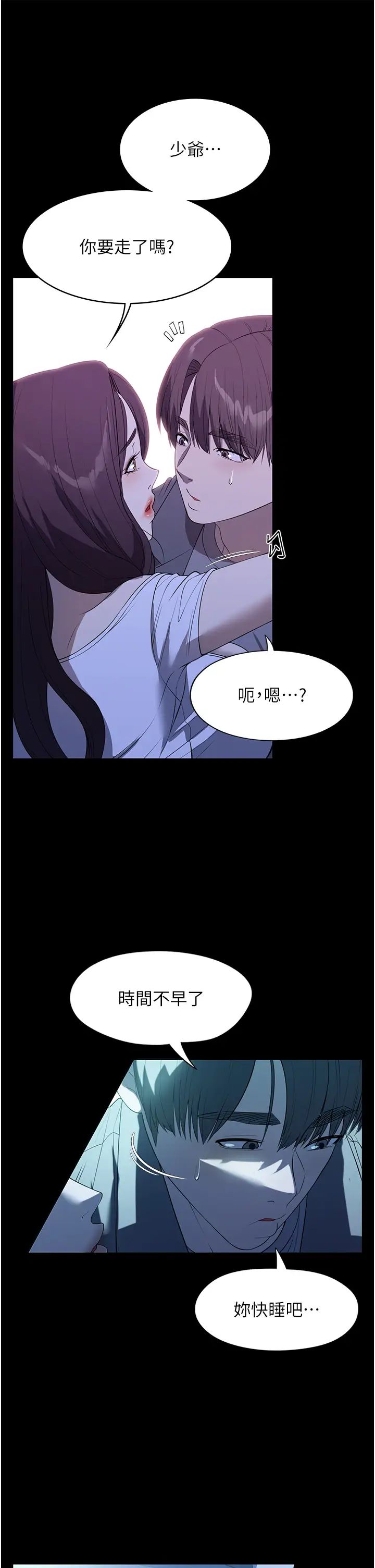 《家政婦小姐姐》漫画 第49話-留下來陪我嘛