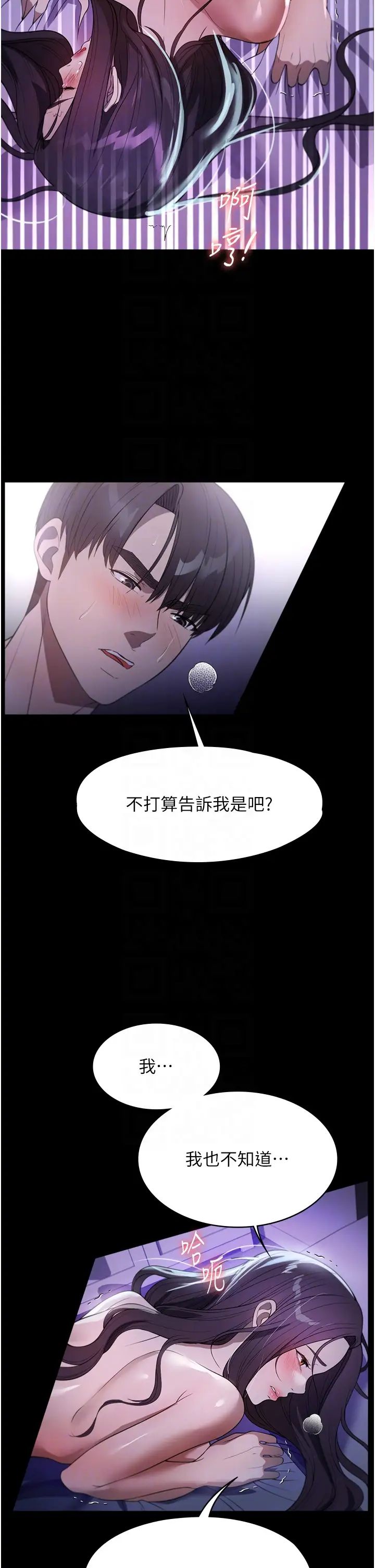 《家政婦小姐姐》漫画 第49話-留下來陪我嘛