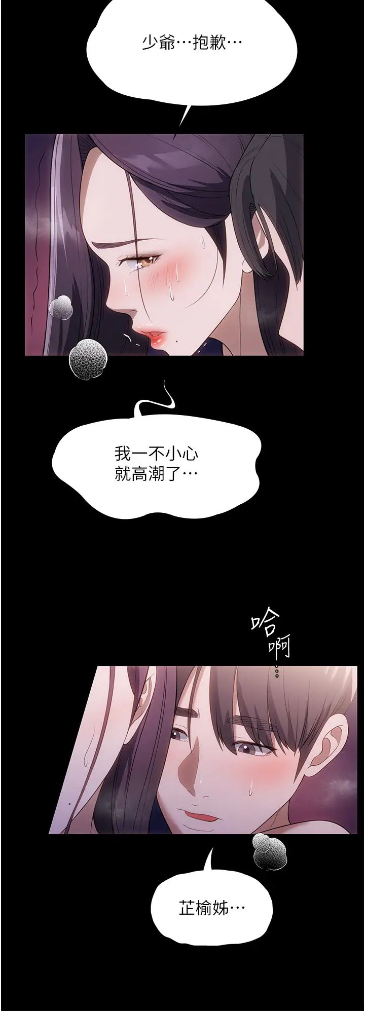 《家政婦小姐姐》漫画 第50話-少爺，我不能沒有你