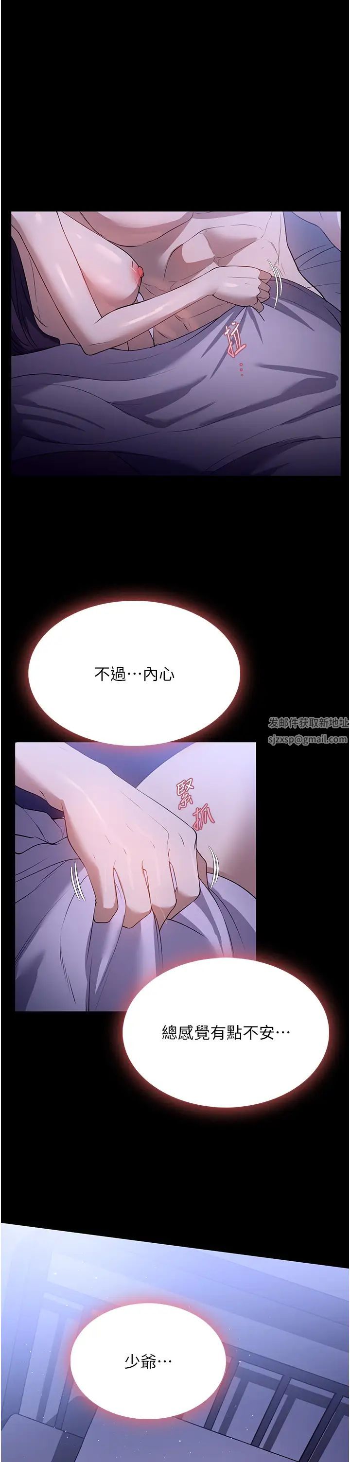 《家政婦小姐姐》漫画 第50話-少爺，我不能沒有你