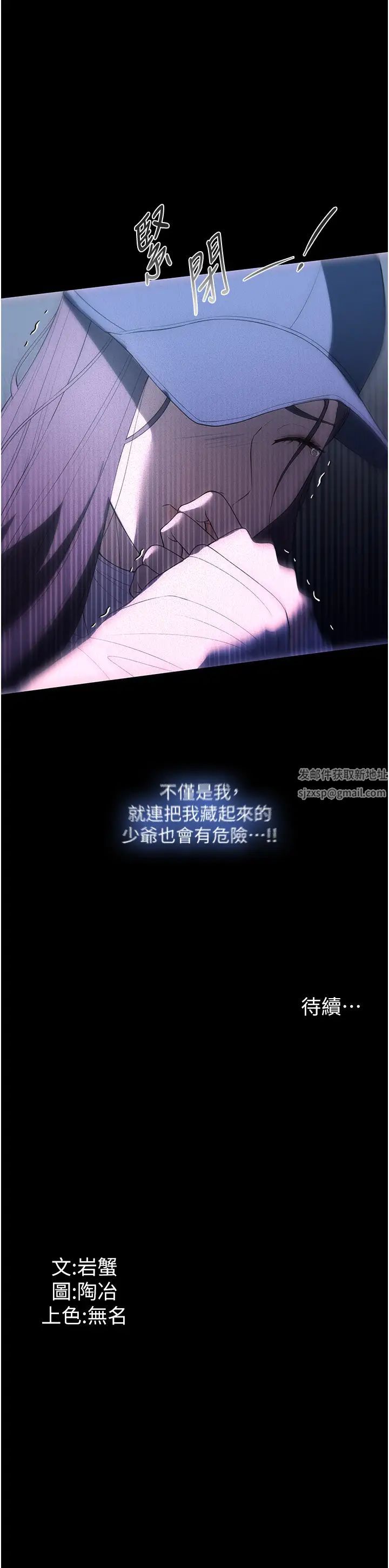 《家政婦小姐姐》漫画 第50話-少爺，我不能沒有你