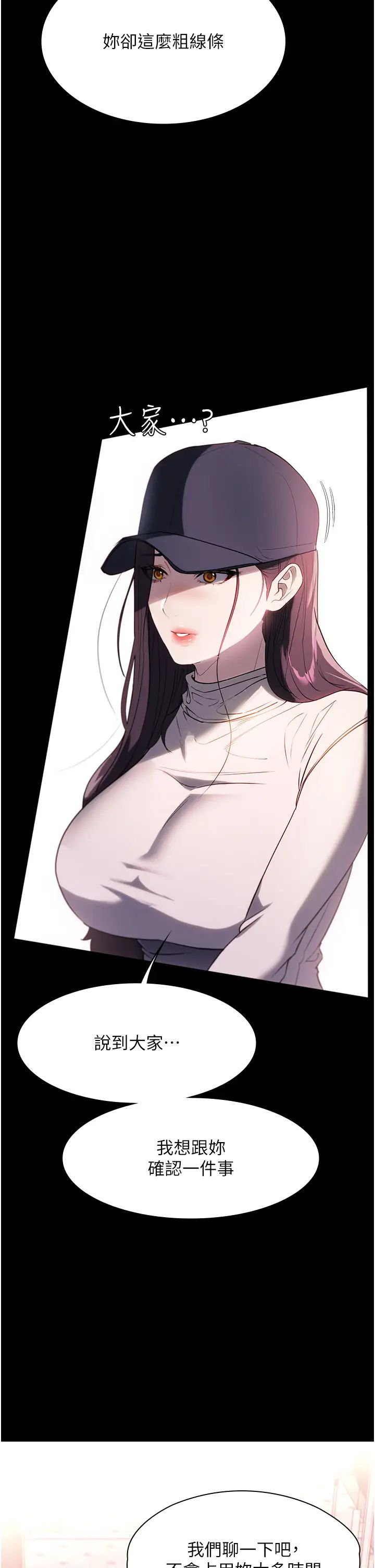 《家政婦小姐姐》漫画 第51話-淫亂的占有慾