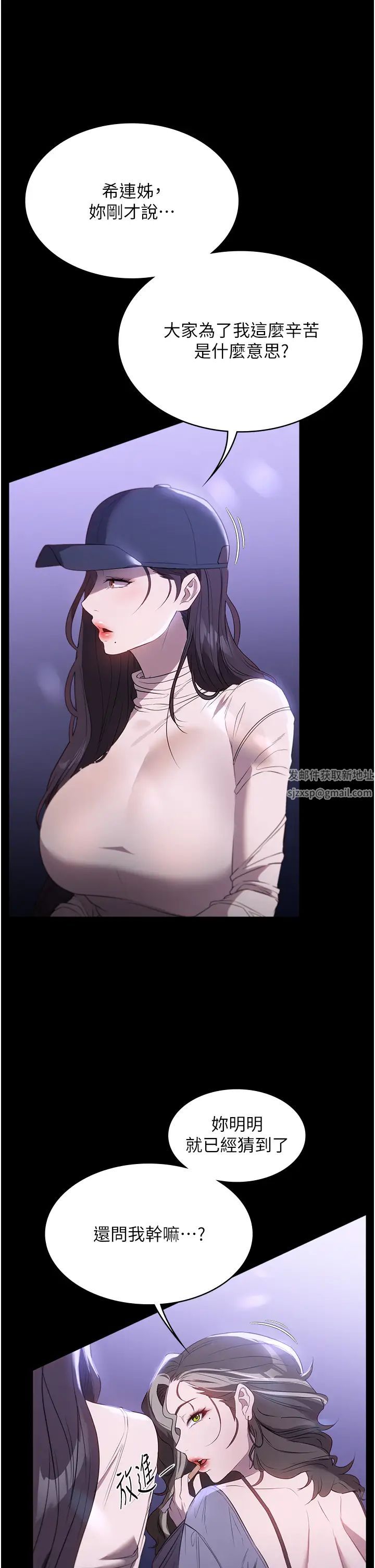 《家政婦小姐姐》漫画 第51話-淫亂的占有慾