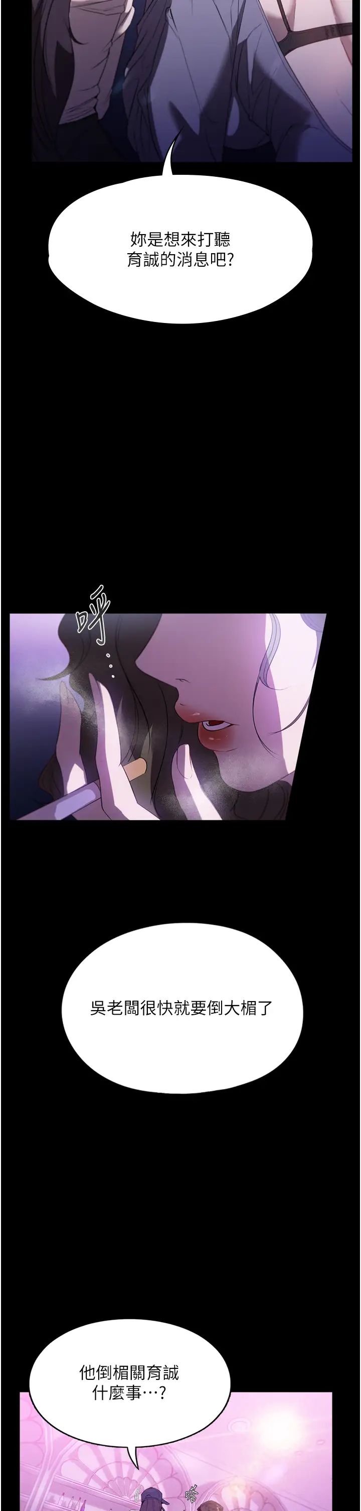 《家政婦小姐姐》漫画 第51話-淫亂的占有慾