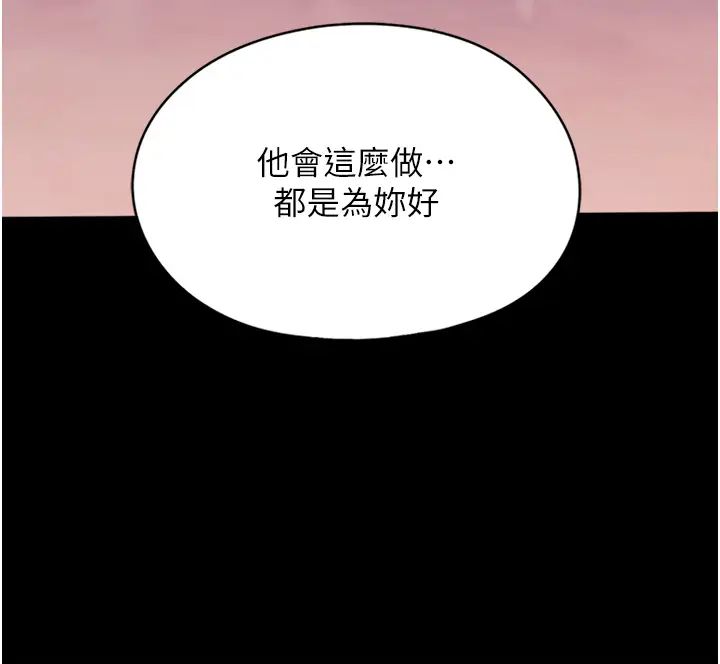 《家政婦小姐姐》漫画 第51話-淫亂的占有慾