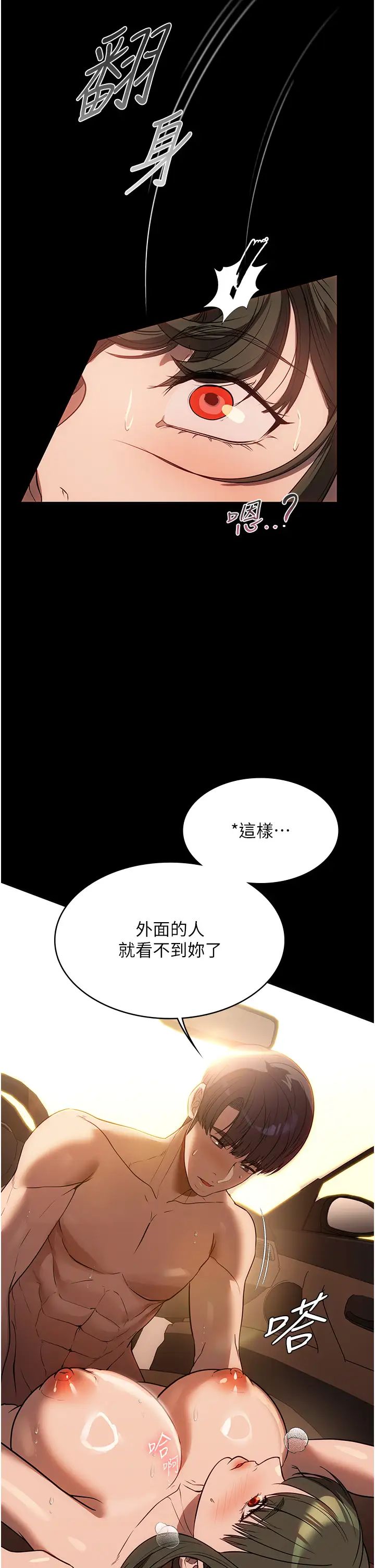 《家政婦小姐姐》漫画 第51話-淫亂的占有慾