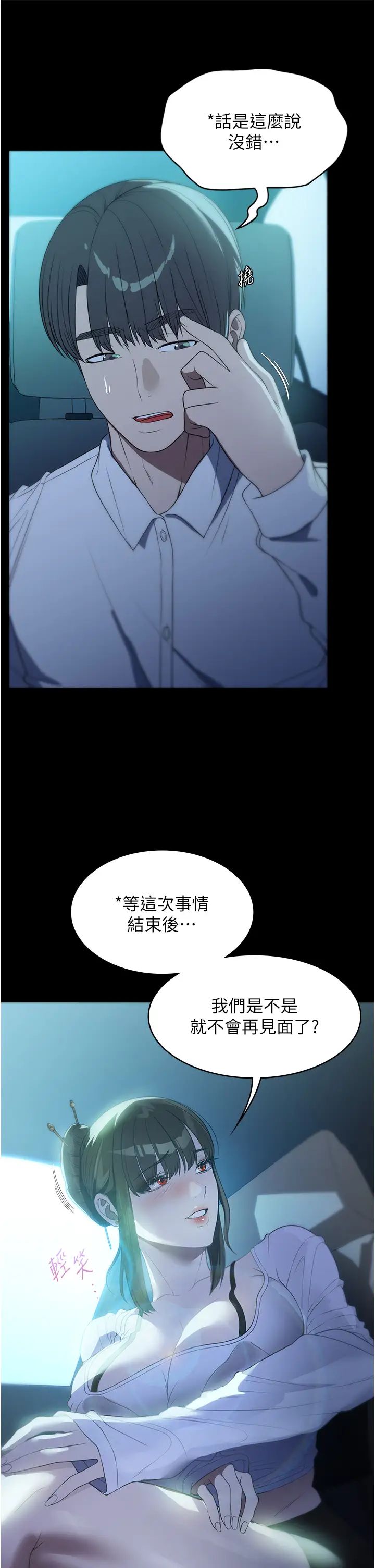 《家政婦小姐姐》漫画 第52話-好想一直做下去!