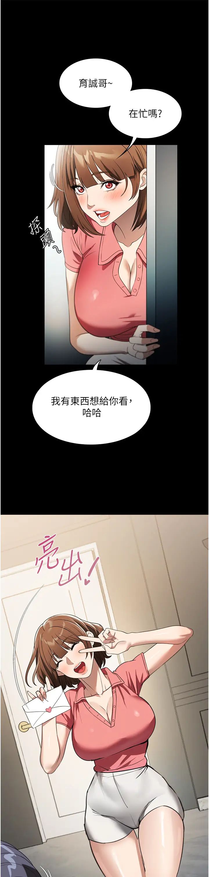 《家政婦小姐姐》漫画 第53話-英雄救美的獎勵