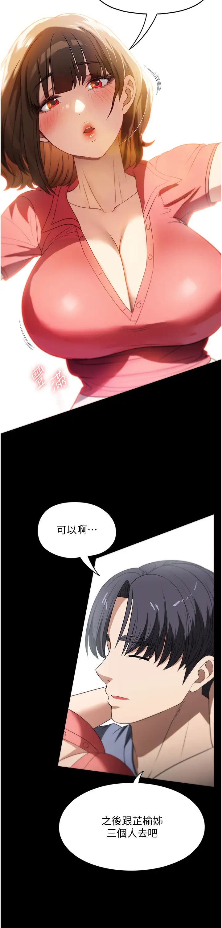 《家政婦小姐姐》漫画 第53話-英雄救美的獎勵