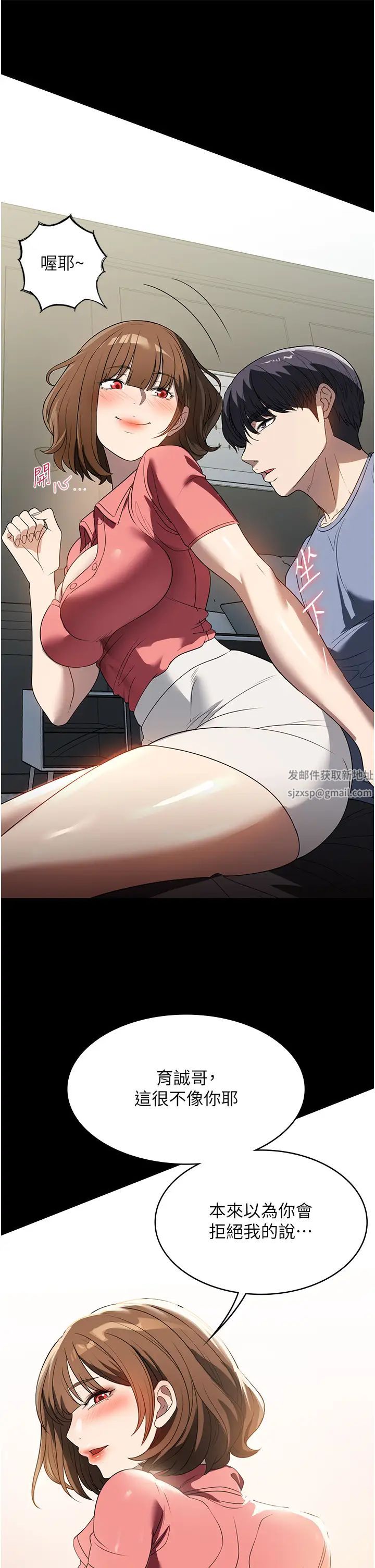 《家政婦小姐姐》漫画 第53話-英雄救美的獎勵