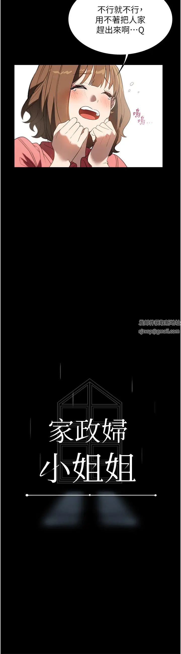 《家政婦小姐姐》漫画 第53話-英雄救美的獎勵
