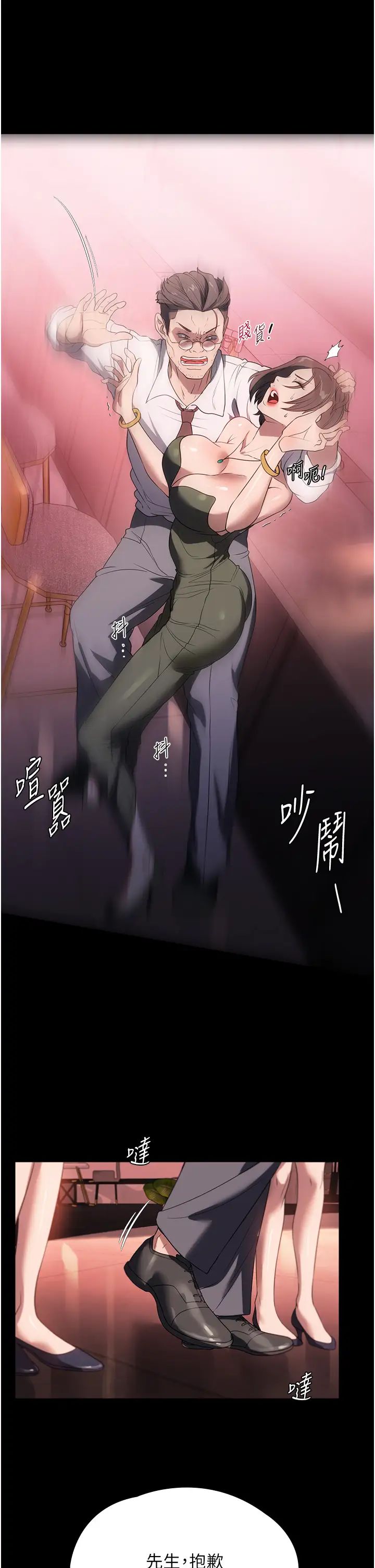 《家政婦小姐姐》漫画 第53話-英雄救美的獎勵