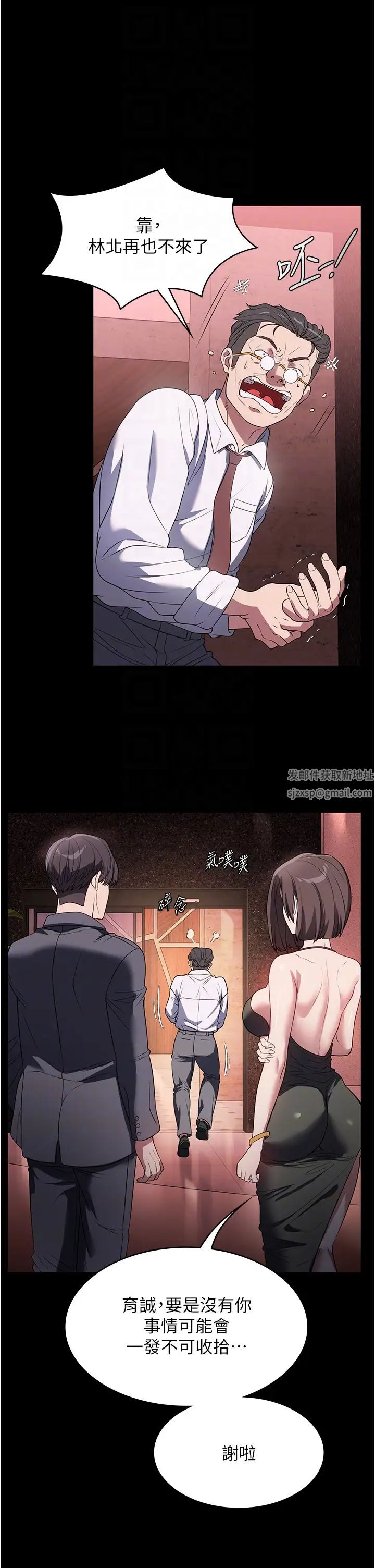 《家政婦小姐姐》漫画 第53話-英雄救美的獎勵