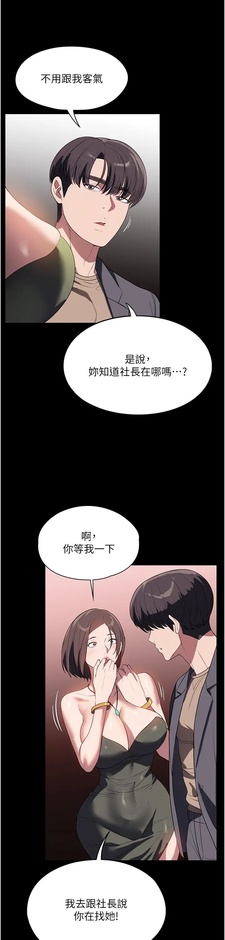 《家政婦小姐姐》漫画 第53話-英雄救美的獎勵
