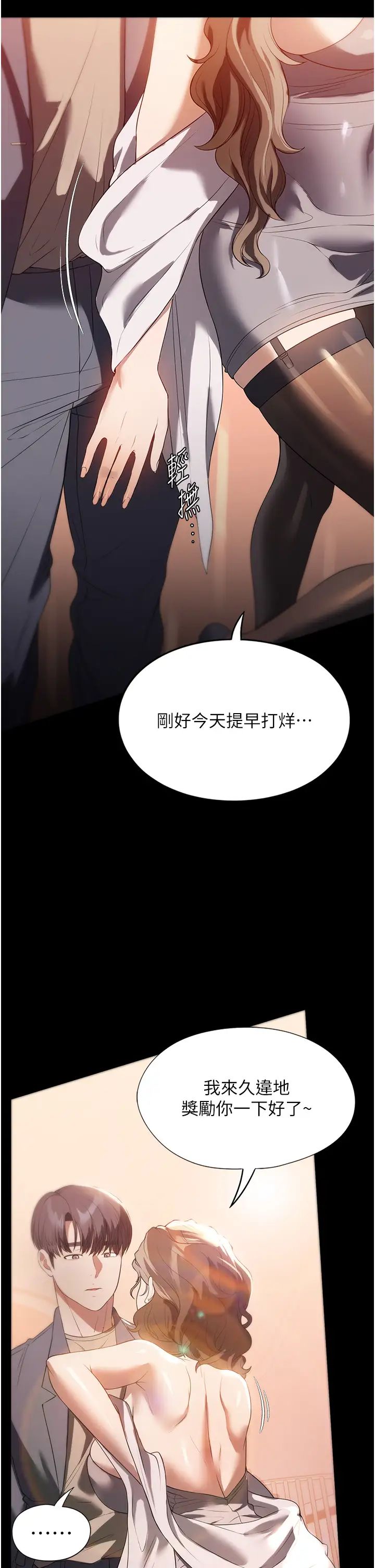 《家政婦小姐姐》漫画 第53話-英雄救美的獎勵