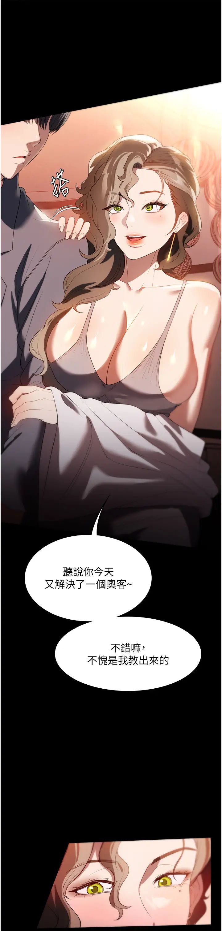 《家政婦小姐姐》漫画 第53話-英雄救美的獎勵