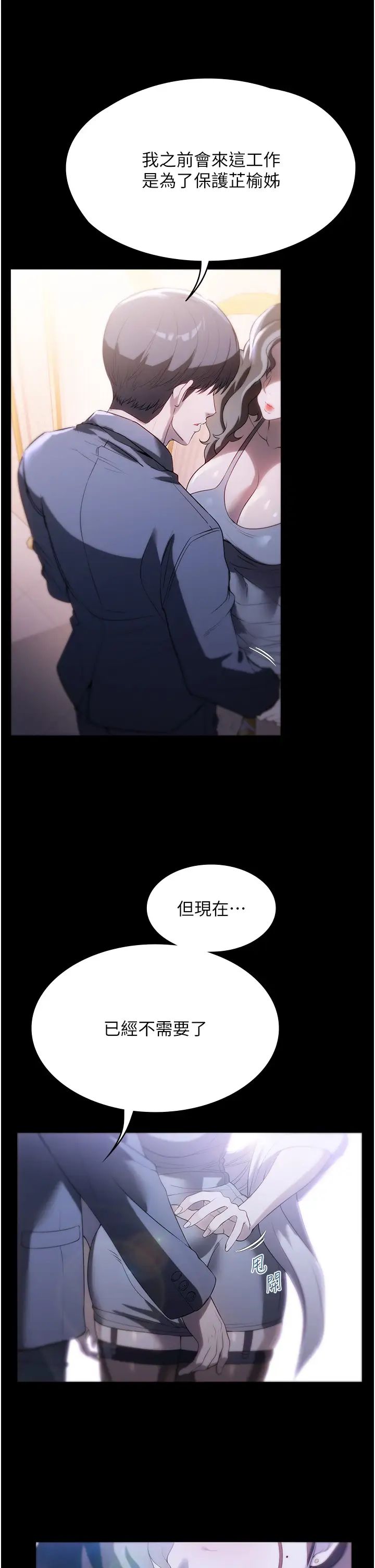 《家政婦小姐姐》漫画 第54話-噓，不要吵醒我妹…