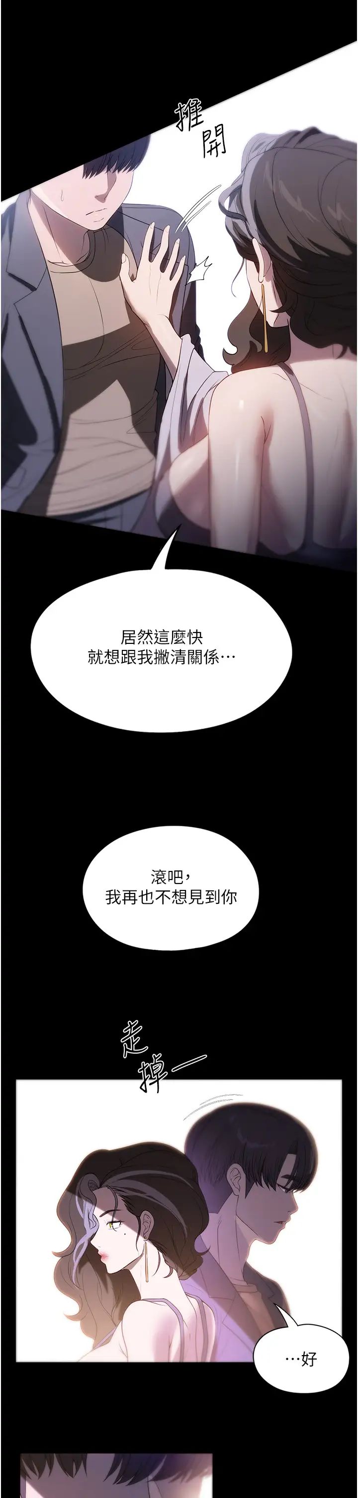 《家政婦小姐姐》漫画 第54話-噓，不要吵醒我妹…