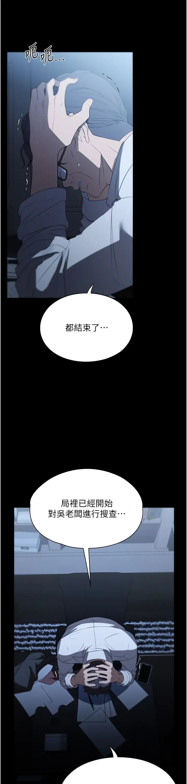 《家政婦小姐姐》漫画 第54話-噓，不要吵醒我妹…