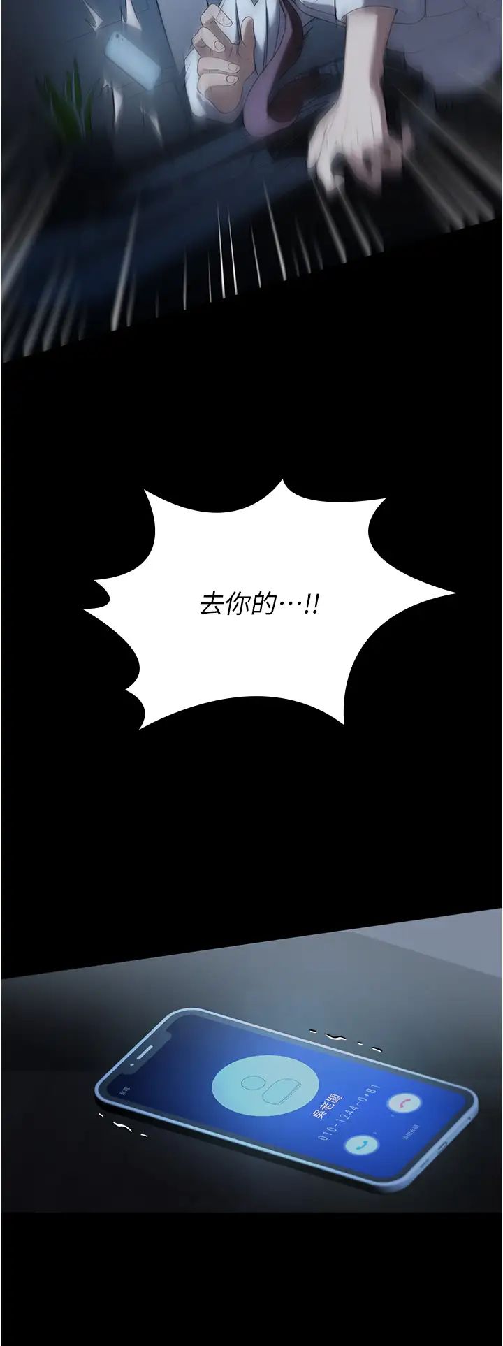《家政婦小姐姐》漫画 第54話-噓，不要吵醒我妹…