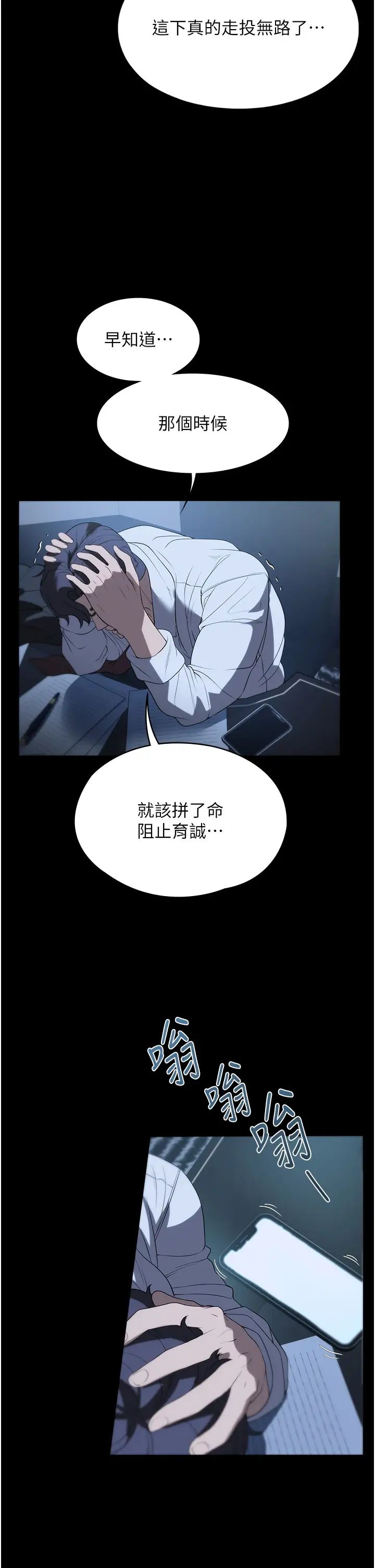 《家政婦小姐姐》漫画 第54話-噓，不要吵醒我妹…