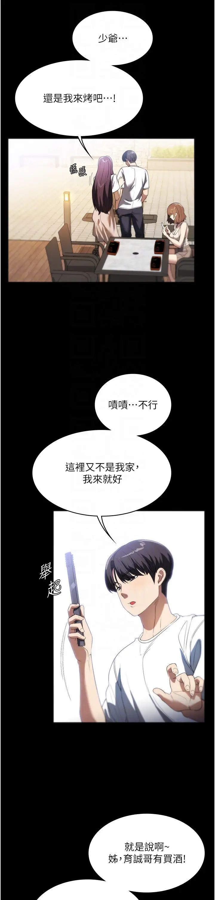 《家政婦小姐姐》漫画 第54話-噓，不要吵醒我妹…