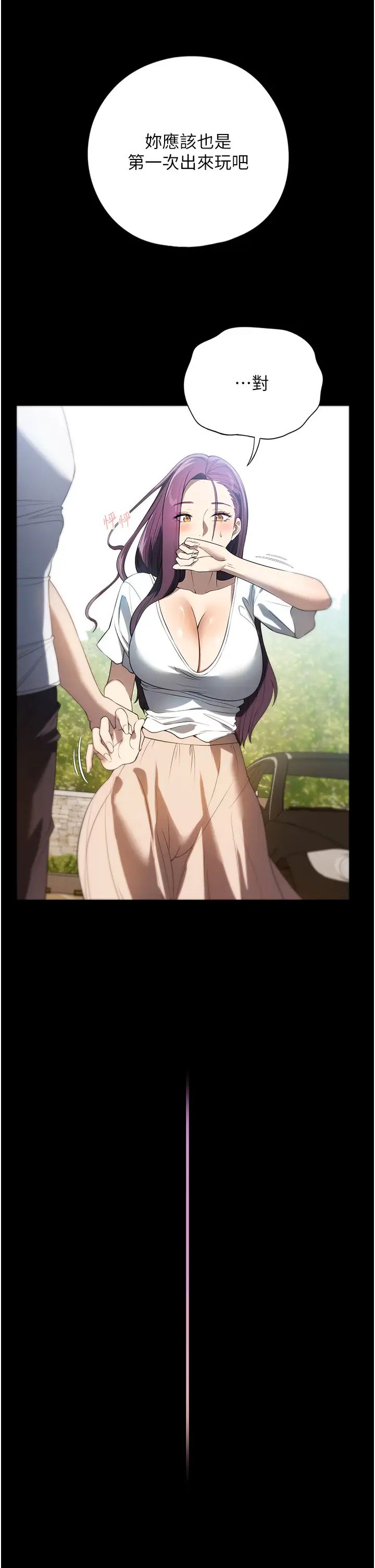 《家政婦小姐姐》漫画 第54話-噓，不要吵醒我妹…