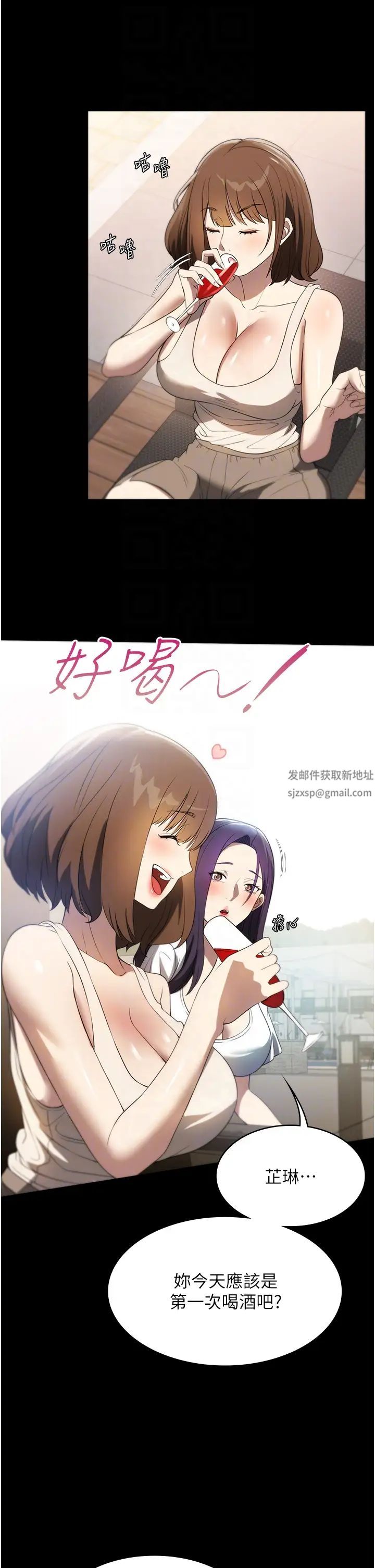 《家政婦小姐姐》漫画 第54話-噓，不要吵醒我妹…